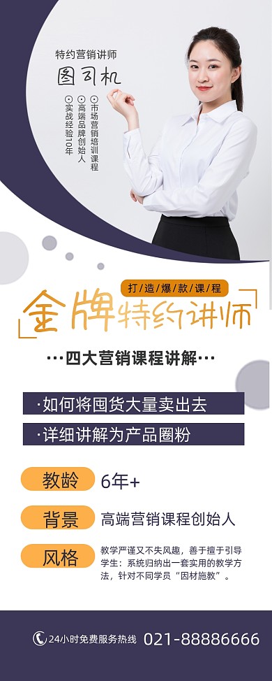 金牌讲师特约营销讲师简约紫色易拉宝