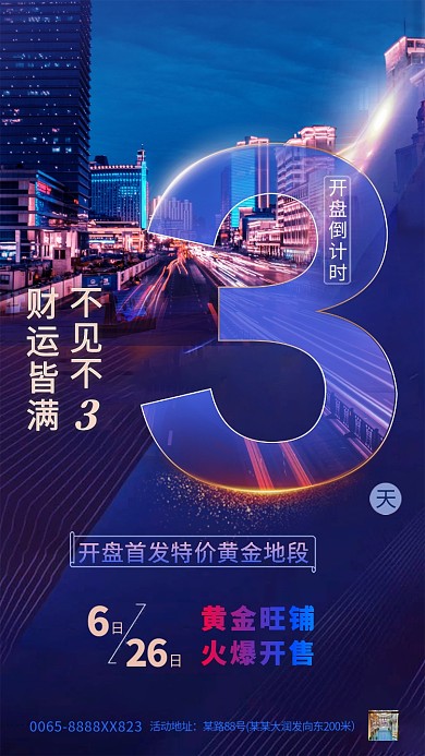 倒计时摄影图蓝色创意海报