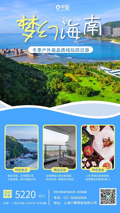 简约冬季海南旅游手机海报
