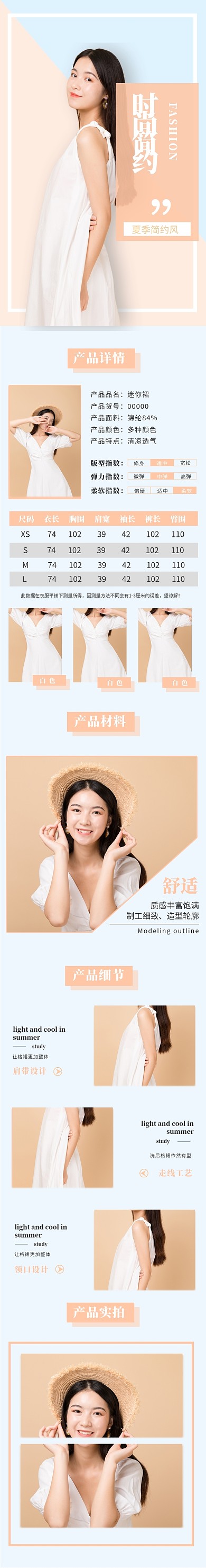 黄色简约女装连衣裙夏秋清新电商淘宝详情页模板