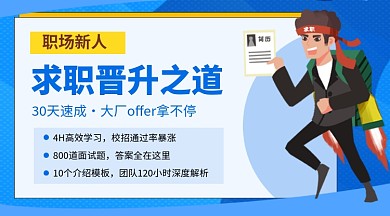 求职晋升技巧教育培训课程封面