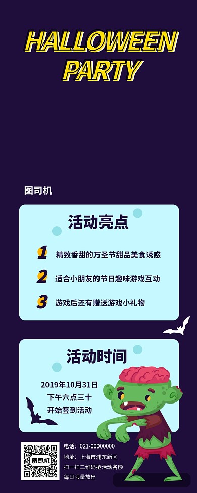 万圣节活动手机海报