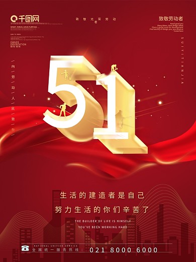 五一简约红丝带劳动节海报营销地产海报