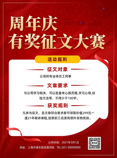 周年庆有奖征文活动宣传红色印刷海报