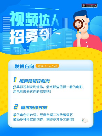 原创视频达人召集视频达人招募计划视频达人