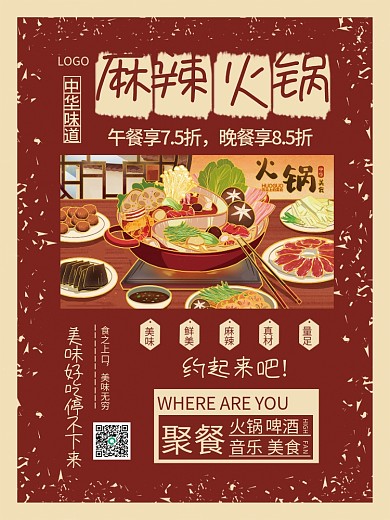 中华味道麻辣火锅海报