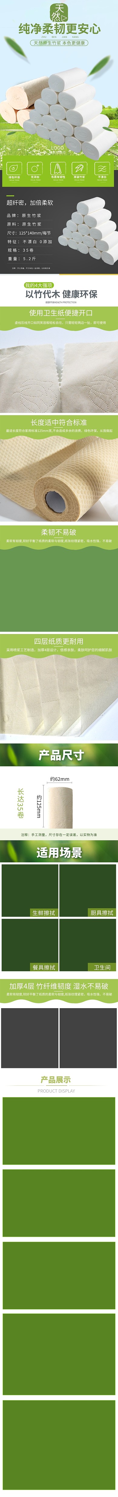 日用品天然原生竹浆卫生纸绿色清新风电商详情页