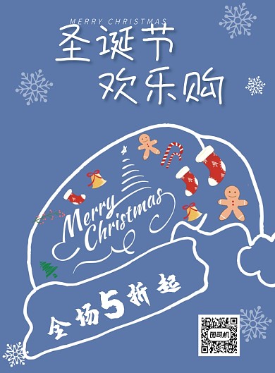 蓝色简约圣诞节欢乐购物海报