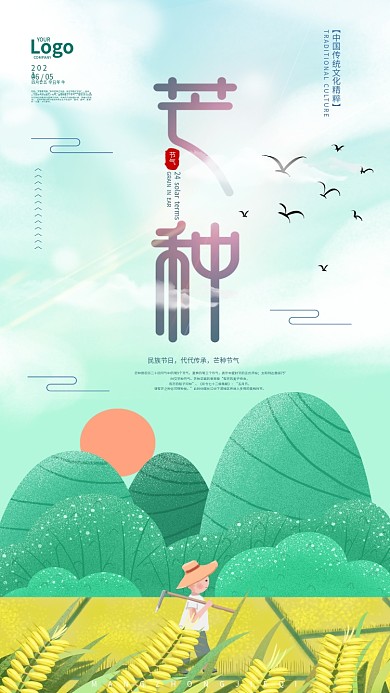芒种节气农作耕耘绘画手机海报