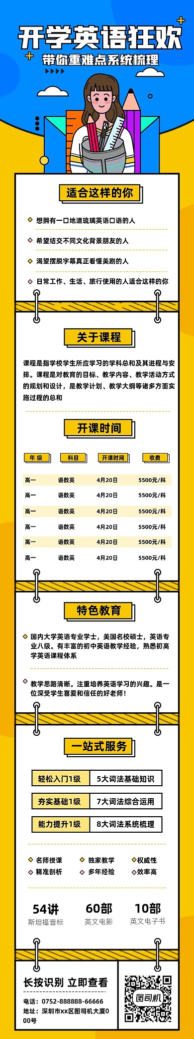 英语教育培训黄色漫画风课程详情页