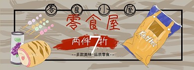 食品零食卡通手绘促销海报