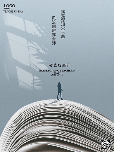 有质感的极简艺术风格教师节海报