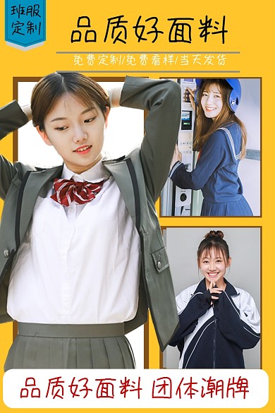 班服衣服类淘宝主图直通车定制主图