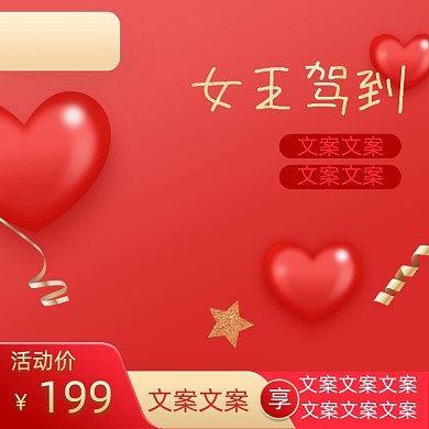 红色化妆美容主图