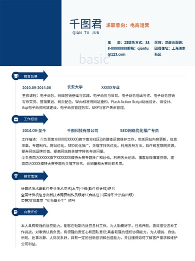 简约风求职个人简历模板