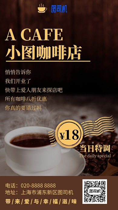 咖啡厅宣传新品手机海报