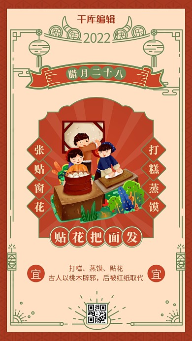 腊月二十八把面发 中国风边框橙红色中国风海报