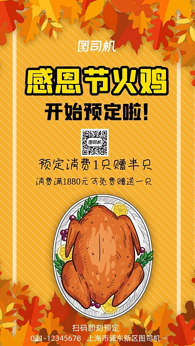 感恩节火鸡预定餐饮美食宣传手机海报
