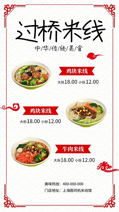 云南过桥米线美食宣传促销海报