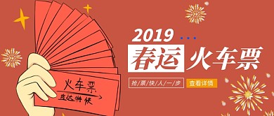 火车票公众号首图