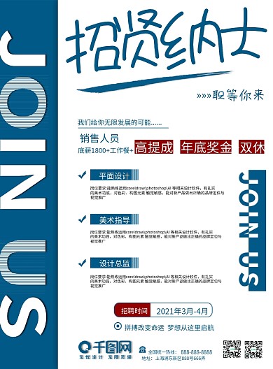 招聘海报招工简章春季找工作招募令招贤纳士