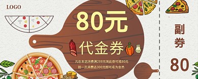 卡通披萨代金券80元