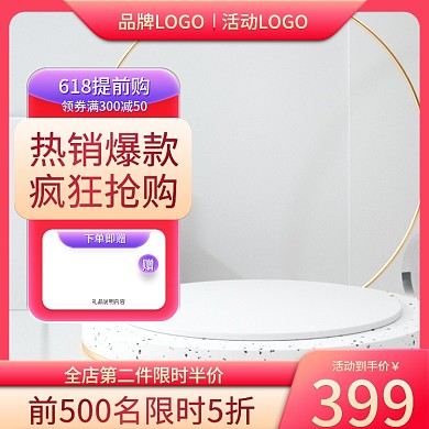 618活动399活动到手价食品茶饮主图直通车