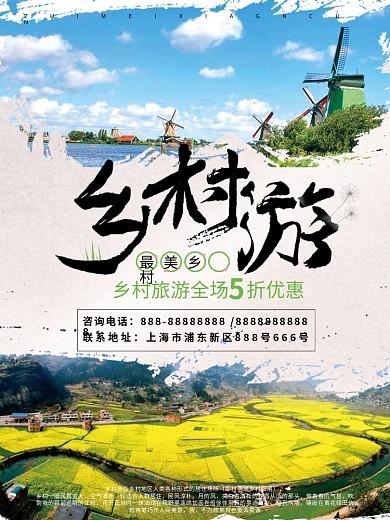 乡村旅游海报