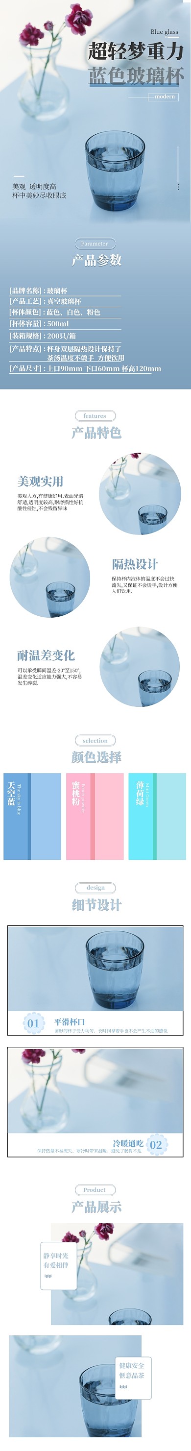 蓝色简约杯子水杯玻璃杯厨具电商详情页模板