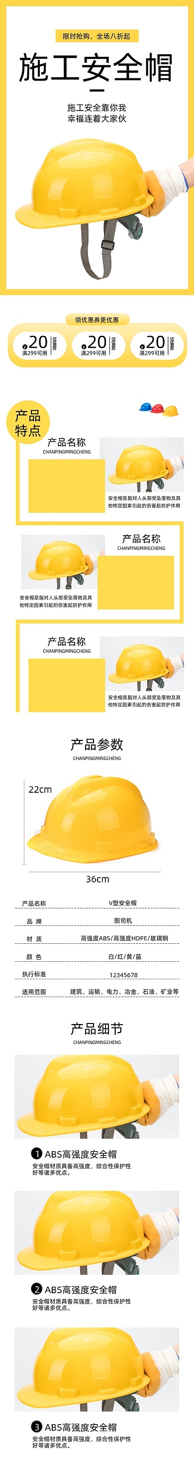 安全帽施工安全头盔施工安全详情页