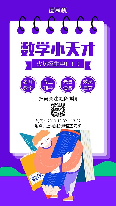 蓝色数学培训手机海报