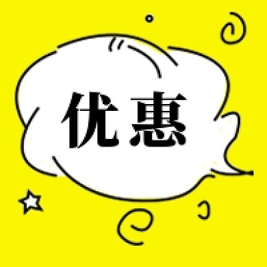 优惠活动电商公众号次图