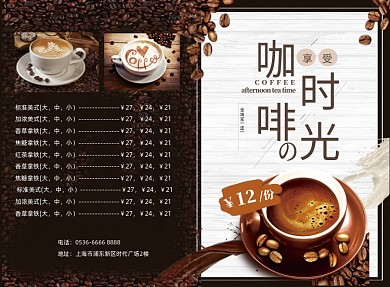 时尚简约咖啡价目表二折页模板