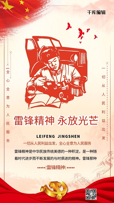 3月学雷锋活动纪念海报下载