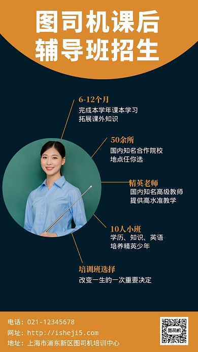 大气课后辅导培训班海报