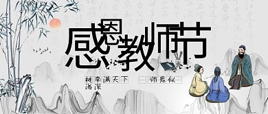 教师节孔子灰色古风中国风公众号首图
