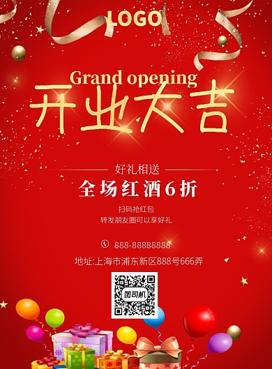 红色开业大吉促销海报