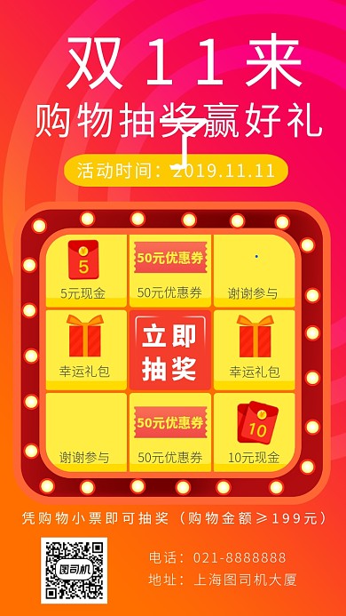 红色渐变卡通画风双十一抽奖活动海报