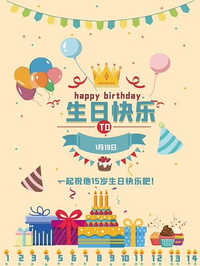 生日海报