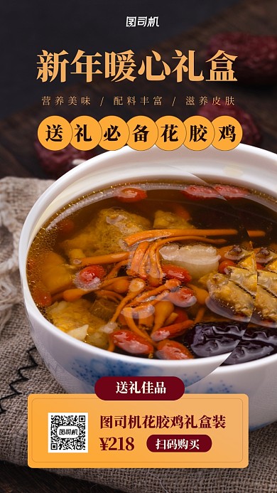 实景养生鸡汤促销手机海报