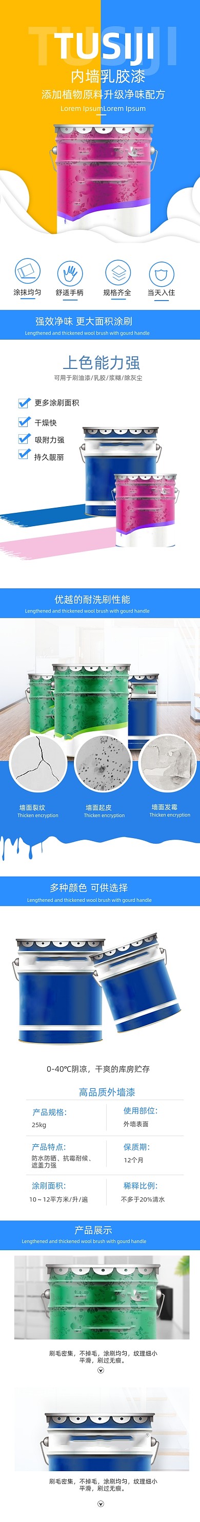 乳胶漆油漆家居建材详情页