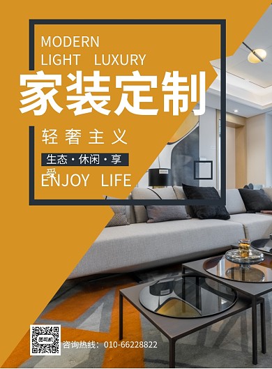 精致大气家装宣传印刷海报