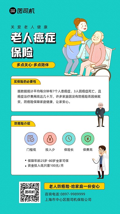 老人癌症保险简约插画风手机海报