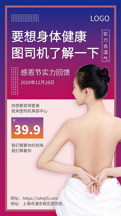 美容中心钜惠手机宣传海报