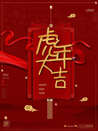 元旦节虎年大吉简约红色喜庆促销海报