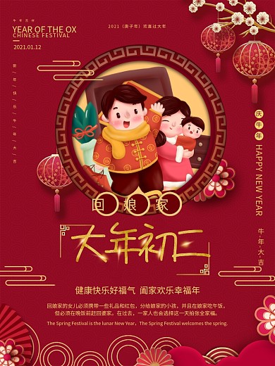 手绘风春节初二节日传统习俗宣传海报