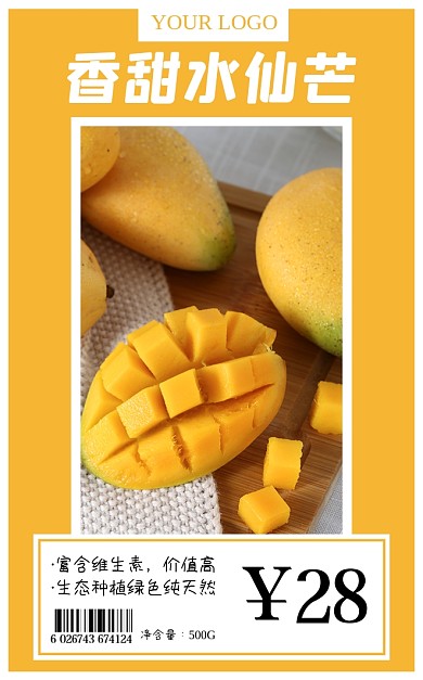 芒果黄色简约食品标签不干胶
