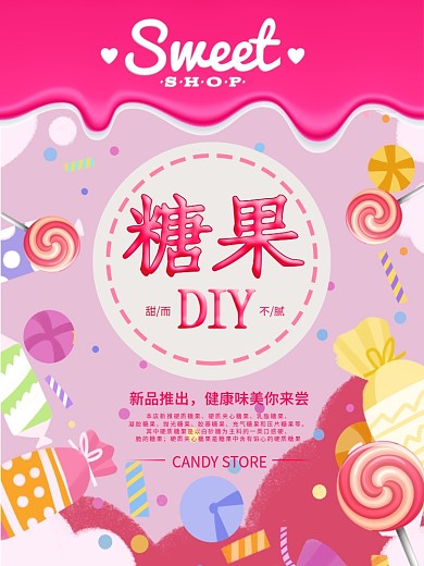 糖果海报