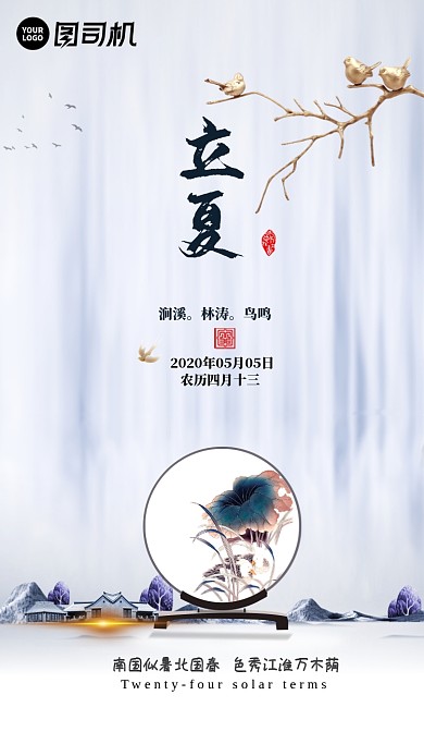 中国风简约立夏节气启动页