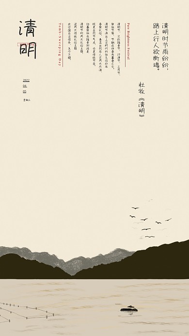 简洁二十四节气清明节海报